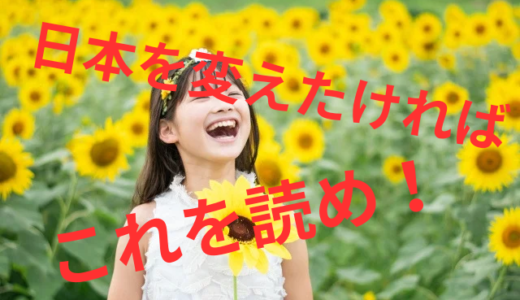 泉房穂著「社会の変え方」間違いなく今年一番熱い本！冷たい社会への復讐を誓った少年が、明石市長として地方から日本を変えていく